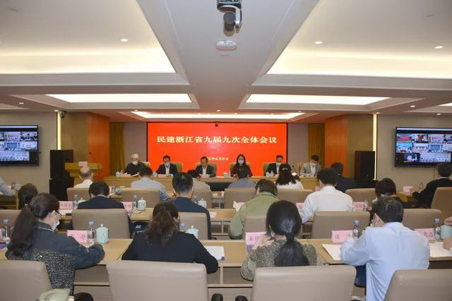 民建浙江省委會召開九屆九次全會