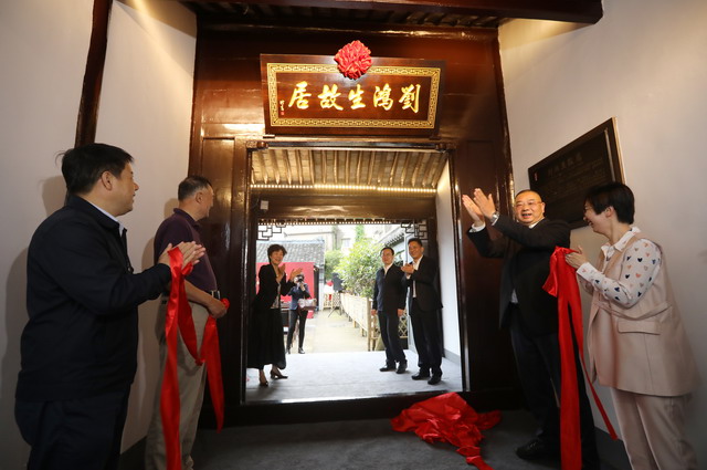吳立軍副主委出席劉鴻生故居開館暨舟山民建會員之家揭牌儀式