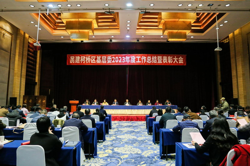 20240309民建紹興市柯橋區(qū)基層委召開2023年度工作總結(jié)暨表彰大會(huì)_調(diào)整大小.jpg