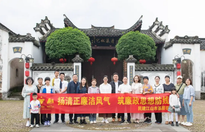 0512江山市基層委開展“揚清正廉潔風氣，筑廉政思想防線”活動_調整大小.png