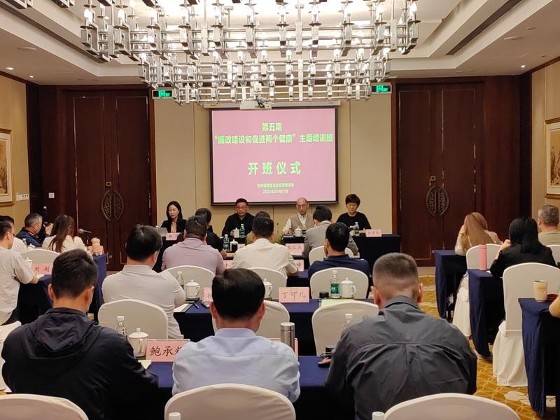 5.19杭州民建會員企業家聯誼會舉辦第五期“廉政建設和促進兩個健康”主題培訓班1_調整大小.jpg