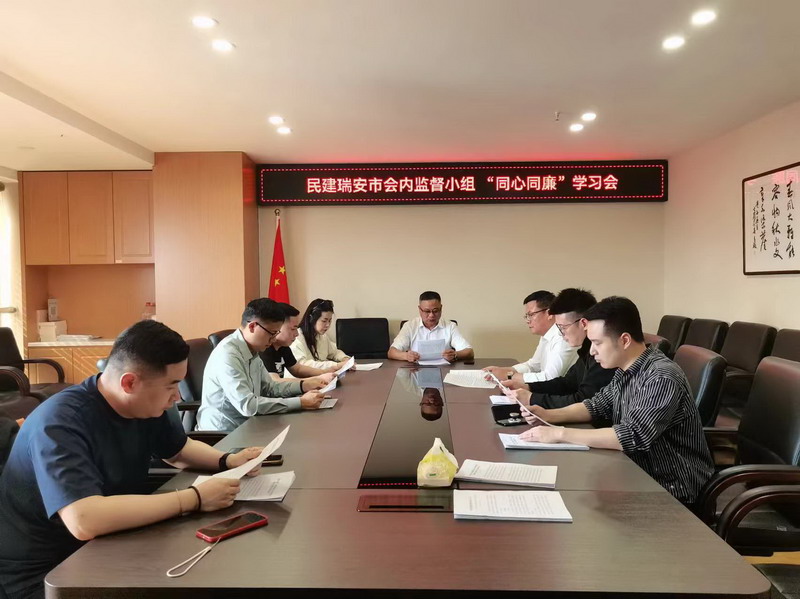 2024.5.10民建瑞安市基層委開展清廉宣傳教育活動2_調整大小.jpg