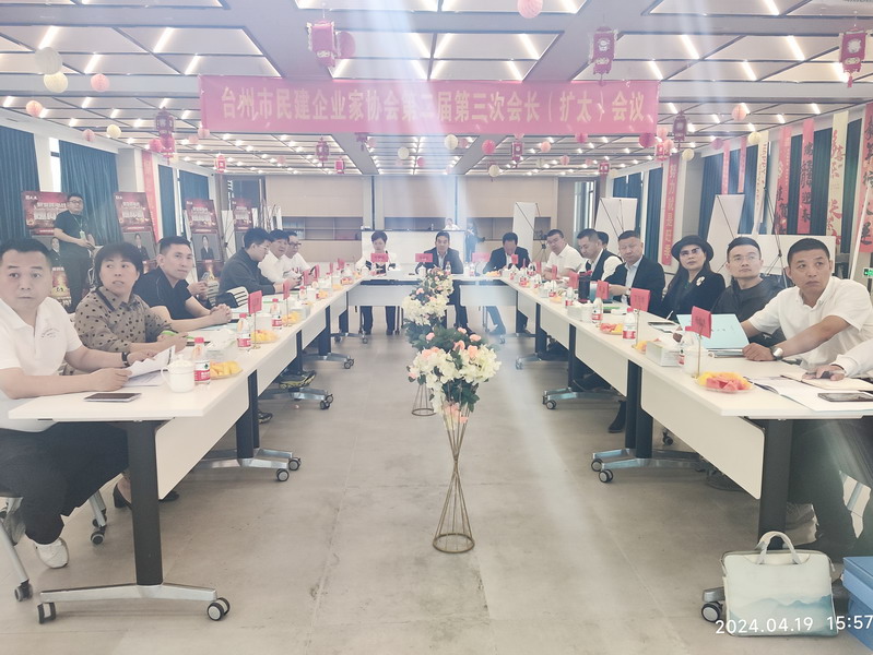 臺州市民建企業(yè)家協(xié)會召開第二屆第三次會長（擴大）會議暨“民建企業(yè)家閱享薈”第一期_調(diào)整大小.jpg