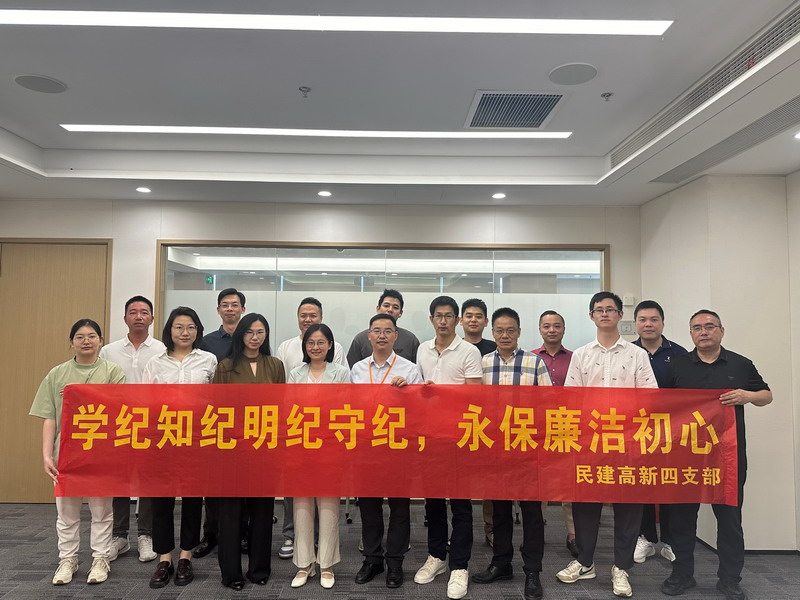 6.6民建高新區四支部召開“同心同廉”主題教育學習會_調整大小.jpg
