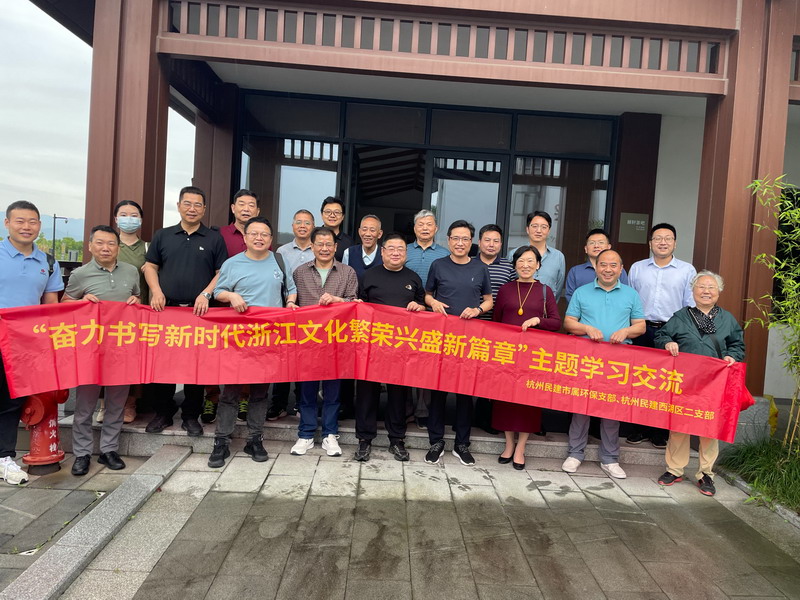 6.11民建西湖區(qū)二支部、市屬環(huán)保支部聯(lián)合開展“奮力書寫新時(shí)代浙江文化繁榮興盛新篇章”主題學(xué)習(xí)活動1_調(diào)整大小.jpg