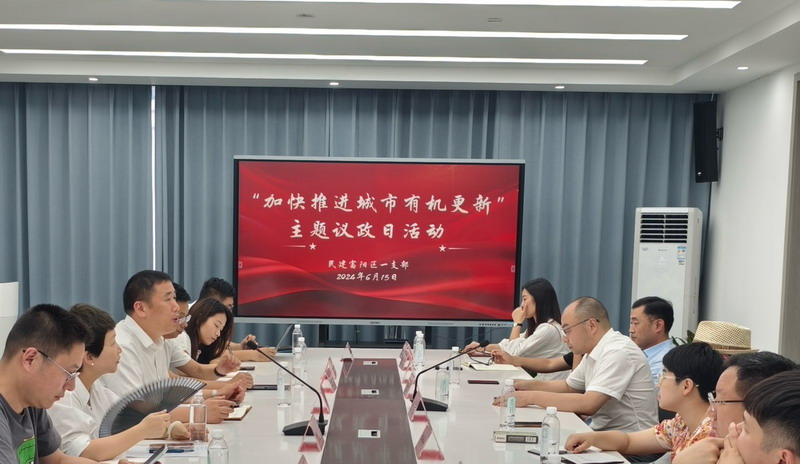 6.15民建富陽區一支部開展“同心同廉”主題教育暨議政日活動1_調整大小.jpeg