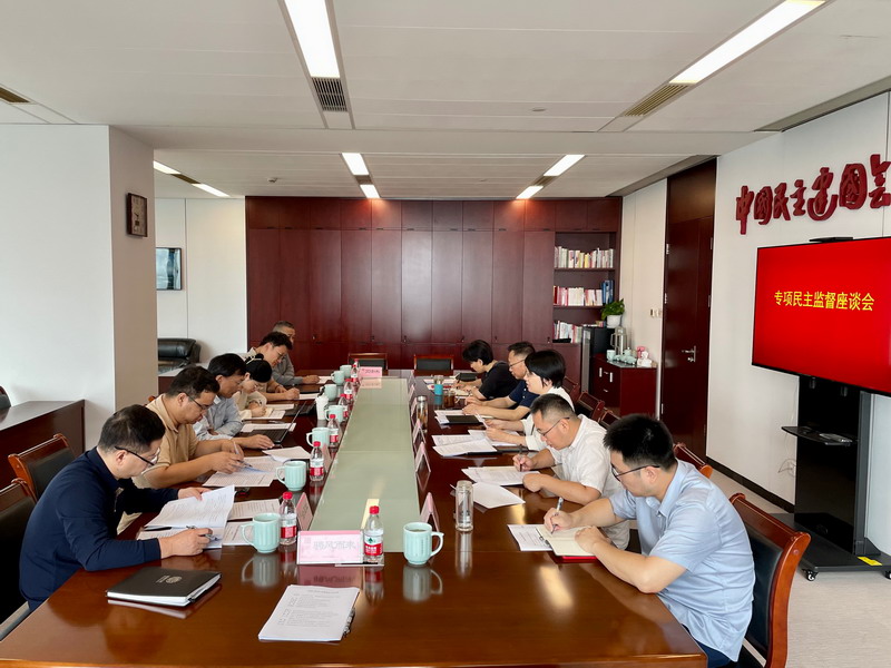 6.25民建杭州市委會開展專項民主監督工作座談會_調整大小.jpg