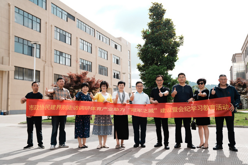 5.28【甬建知行】市政協(xié)民建界別聯(lián)合高新民企委員會客廳開展體育產(chǎn)業(yè)調(diào)研_調(diào)整大小.png