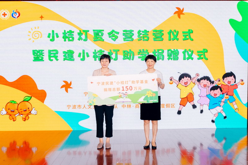 【20240729】寧波民建“小桔燈”捐贈儀式在奉化舉辦_調(diào)整大小.jpg