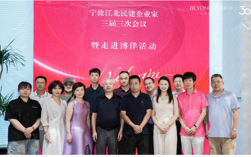【20240730】寧波江北民建企業家協會舉行三屆三次會議暨走進博洋活動_調整大小.png