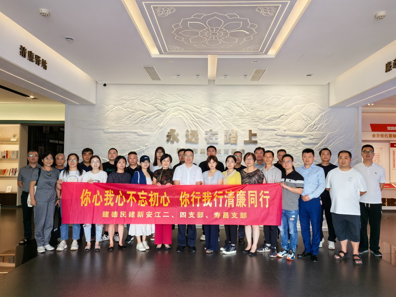7.25民建新安江二、四、壽昌支部赴廉政教育基地聯合開展“同心同廉”主題教育活動_調整大小.jpg