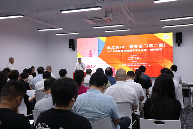 “之江同心·智享薈”研討活動在浙江民建青年之家舉行