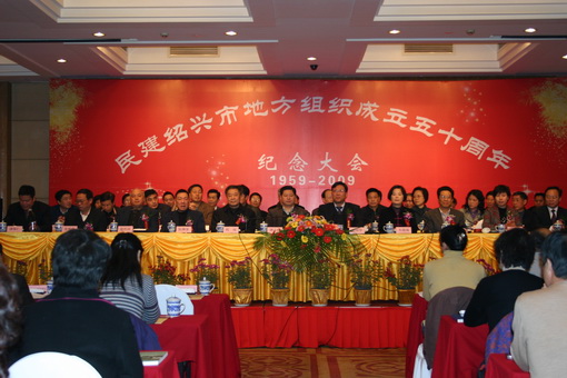 發(fā)揮民建特色優(yōu)勢 推動(dòng)紹興科學(xué)發(fā)展