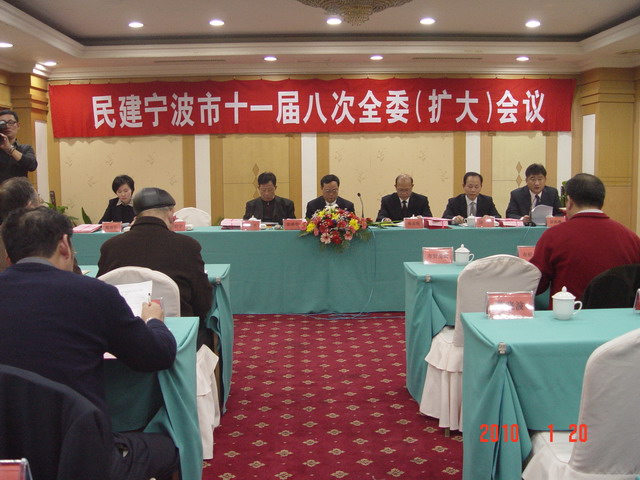民建寧波市委會召開十一屆八次全委（擴(kuò)大）會議