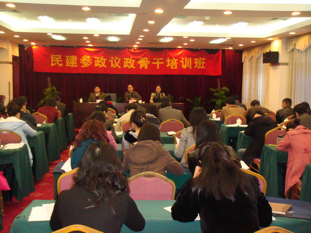 省委會舉辦參政議政骨干培訓(xùn)班