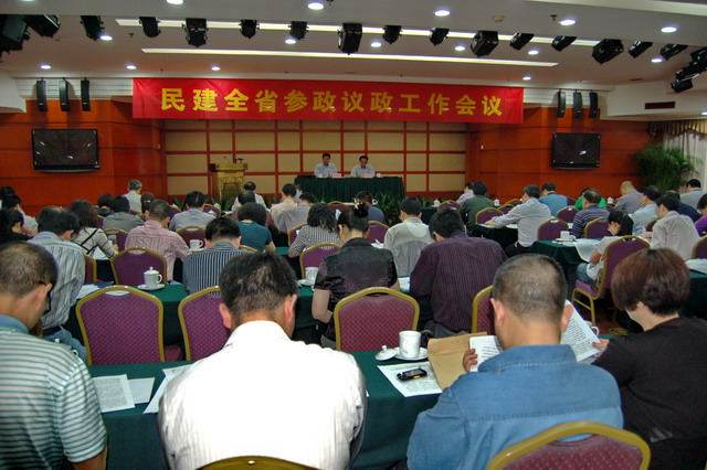 省委會召開全省參政議政工作會議