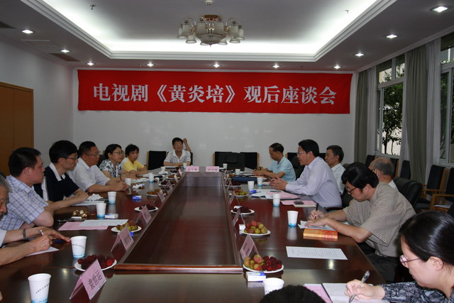 省、市聯合舉行電視劇《黃炎培》觀后座談會