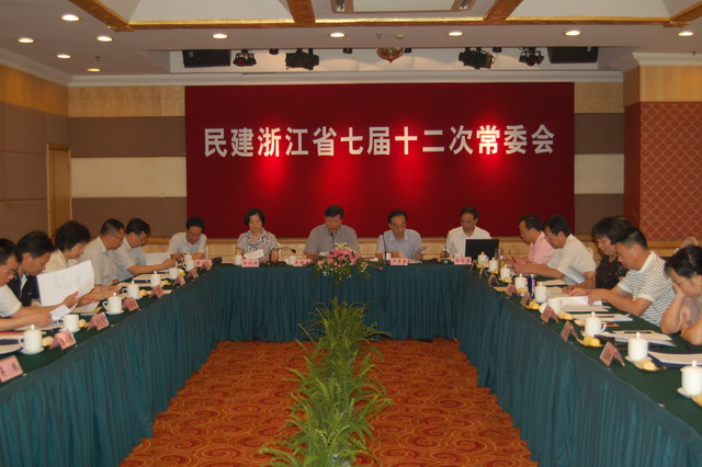 民建浙江省七屆十二次常委會議在杭召開