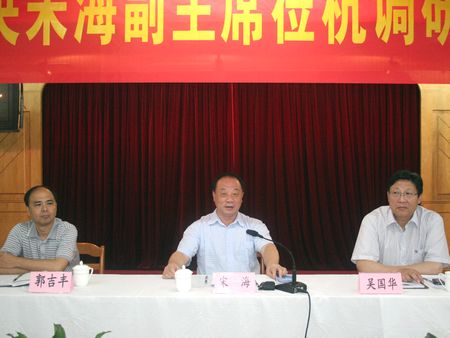 宋海赴浙江省進行組織工作調研