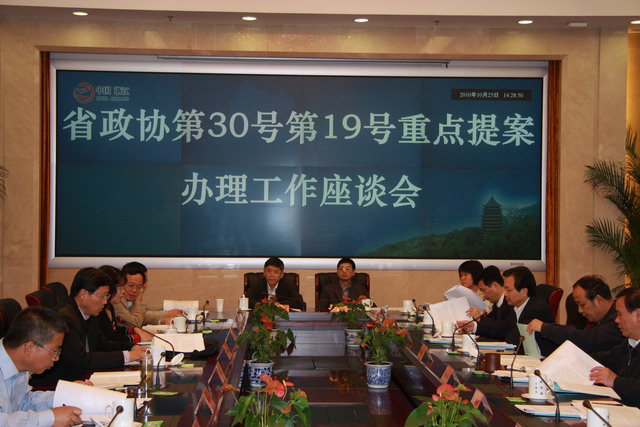 呂祖善省長主持召開省政協(xié)重點(diǎn)提案辦理工作座談會
