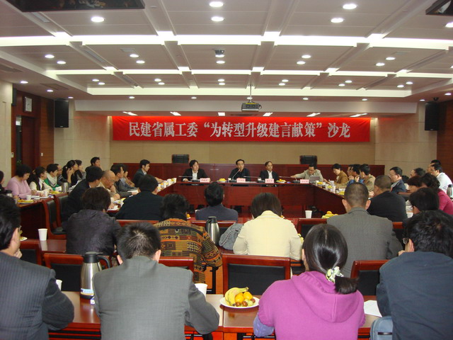 民建省屬工委舉辦“為轉(zhuǎn)型升級建言獻(xiàn)策”沙龍
