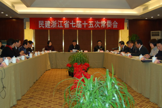 民建浙江省七屆十五次常委會議在杭州召開