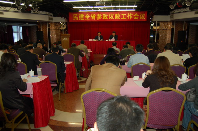 省委會召開全省參政議政工作會議