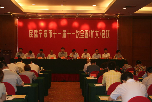 民建寧波市委會召開十一屆十一次全委（擴大）會議