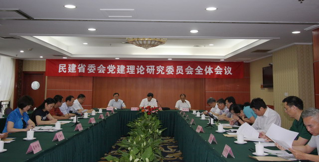 省委會舉行黨建理論研究委員會第二次全體會議