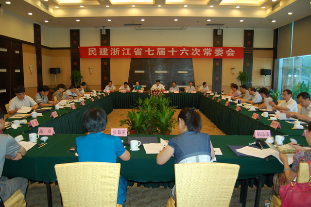 民建浙江省七屆十六次常委會議召開