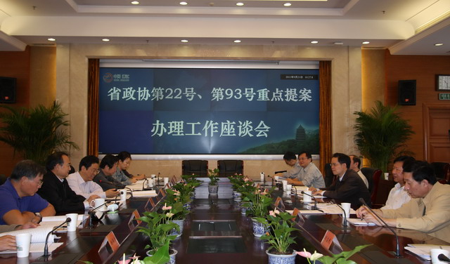 毛光烈副省長主持召開我會有關物聯網產業發展重點提案辦理座談會