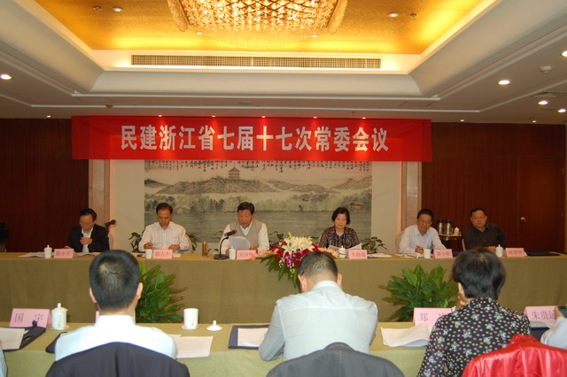 民建浙江省七屆十七次常委會在杭召開