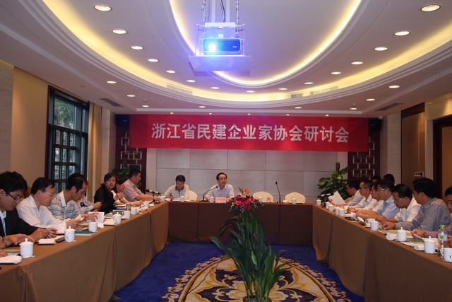浙江省民建企業家協會舉辦“當前經濟形勢與企業轉型升級”研討會