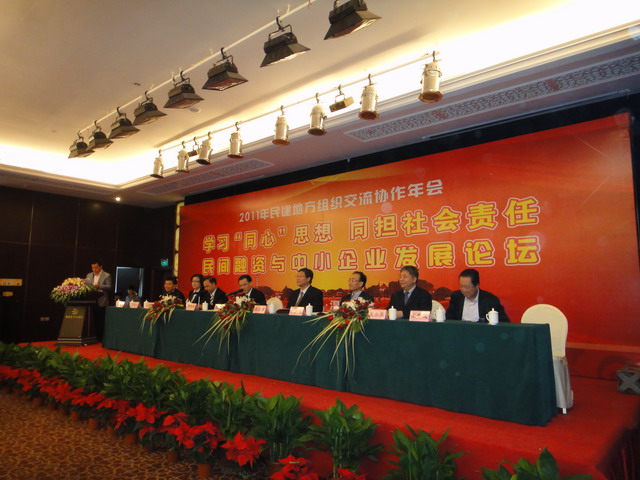 民建企業家參加在溫舉行的全國民建地方組織交流協作年會