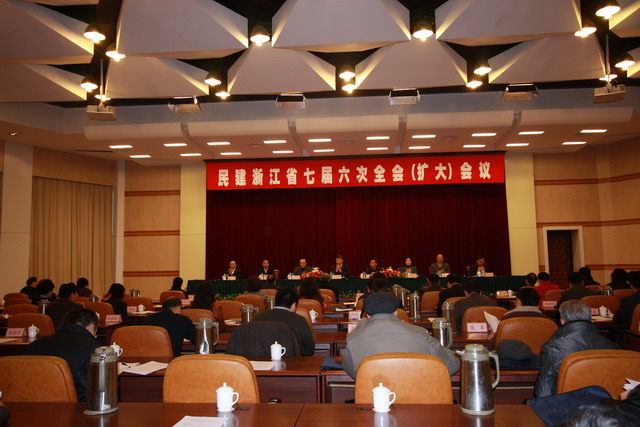 民建浙江省委會召開七屆六次全會