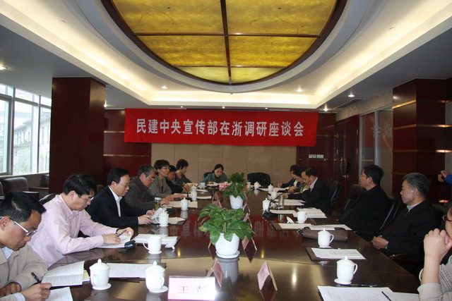 民建中央宣傳部領導在浙江調研