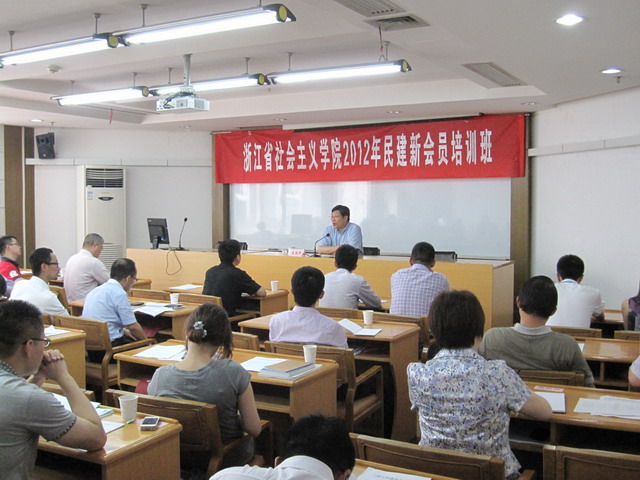 民建浙江省委會舉辦2012年新會員培訓班