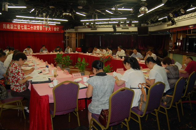 民建浙江省七屆二十次常委（擴大）會議