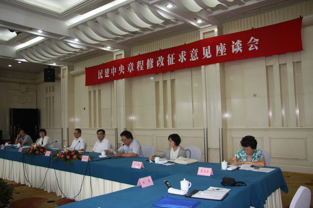 民建中央章程修改征求意見座談會在浙江舉行