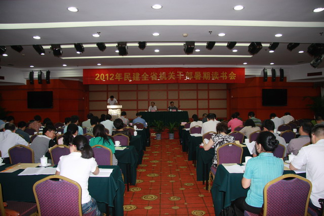 2012年民建全省機關干部暑期讀書會在杭州召開
