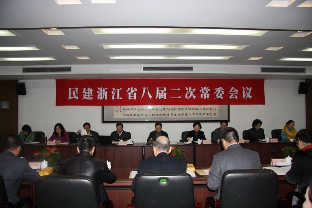 民建浙江省八屆二次常委會在杭州舉行