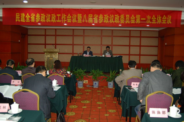 民建浙江省參政議政工作會(huì)議暨八屆省參政議政委員會(huì)第一次全體會(huì)議在杭召開