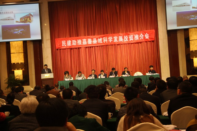 民建省委會(huì)舉行投資推介會(huì) 助推嘉善縣域科學(xué)發(fā)展
