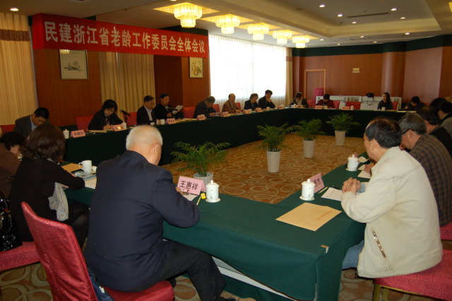 省老齡工作委員會(huì)全體會(huì)議在杭召開