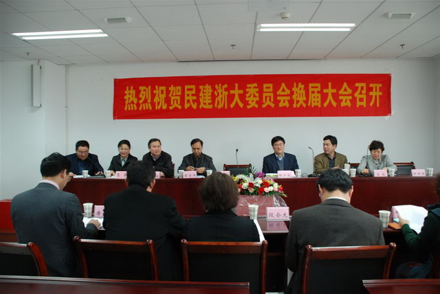 中國(guó)民主建國(guó)會(huì)浙江大學(xué)委員會(huì)成功換屆