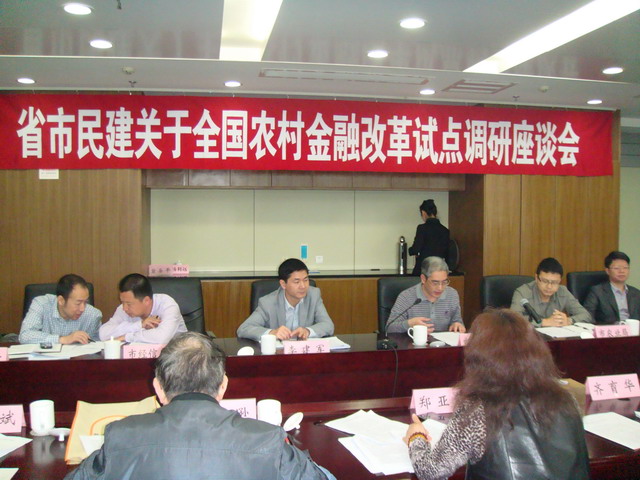 省市民建課題組在麗水調(diào)研全國(guó)農(nóng)村金融改革試點(diǎn)情況
