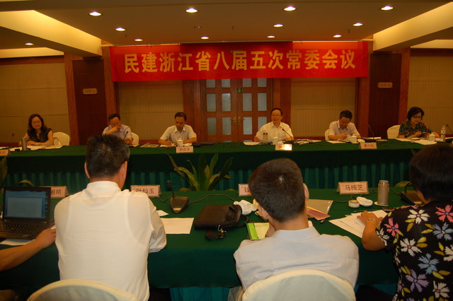 民建浙江省八屆五次常委會在金華召開