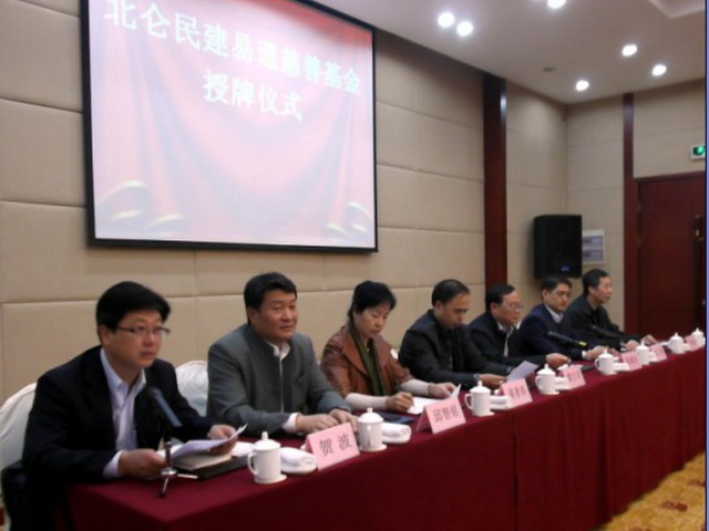 郭吉豐副主委赴北侖參加民建易通慈善基金舉行授牌儀式