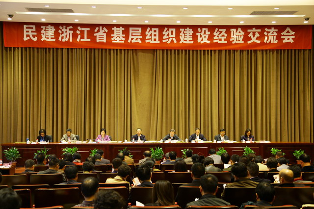 民建浙江省基層組織經驗交流會在杭州召開