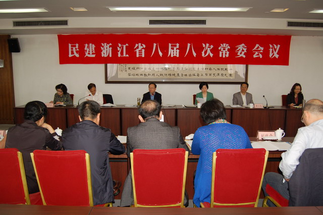 民建浙江省八屆八次常委會在杭召開